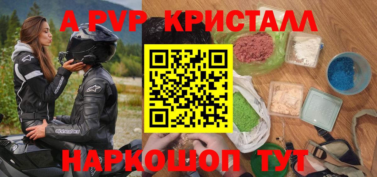 A-PVP кристаллы  Вход с VPN  Зеленокумск  Alpha-PVP Соль 