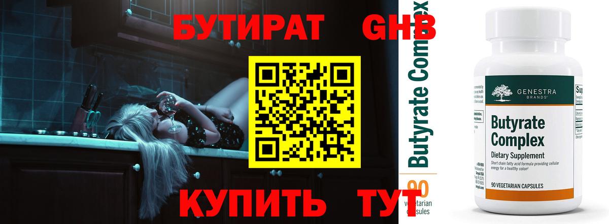 Зеленокумск  Бутират 99%  Вход с VPN 