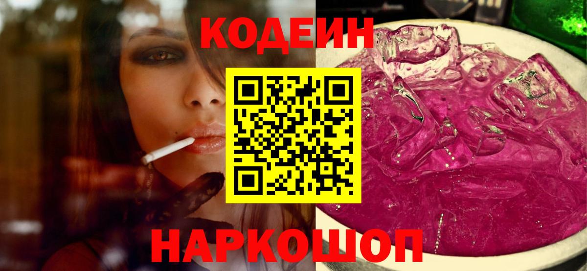 Кодеиновый сироп Lean напиток Lean (лин) Зеленокумск