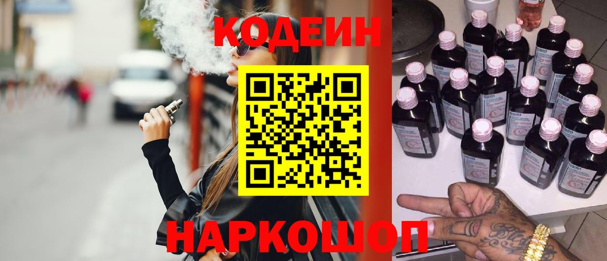 Зеленокумск  Кодеиновый сироп Lean напиток Lean (лин)  Вход с VPN 
