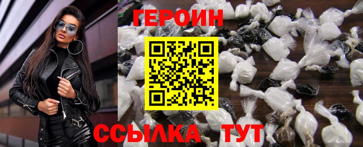 Героин белый  Вход с VPN  Зеленокумск 